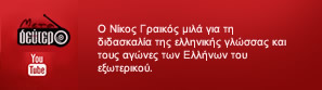 graikos nikos graikos nikos